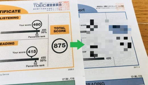 仕事で英語を使っていたらTOEICの点数は上がるのか検証した結果