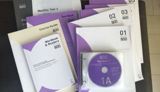 アルク「TOEIC対策通信講座 完全攻略800点コース」を使ってみたレビュー
