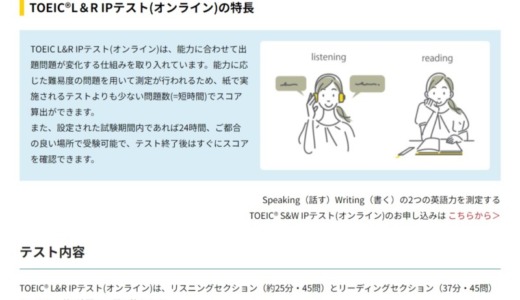 パソナが2025年もTOEIC IP L＆R（オンライン）を定期的に開催するみたい