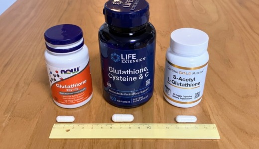 化学物質過敏症患者、グルタチオンのサプリメント3種飲んでみた