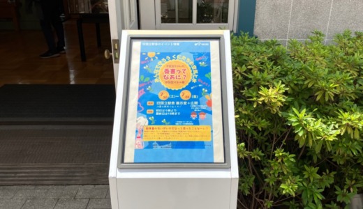 【写真多数】不安虫さんの香害パネル展＠国立（2024年7月）に行ってきた